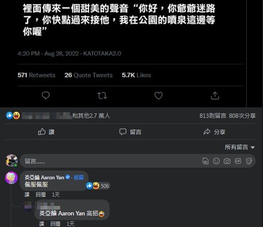 ▲▼             。（圖／翻攝自Facebook／加藤軍台灣粉絲團2.0）