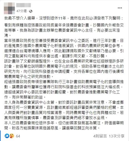 ▲林貞臉書全文。（圖／翻攝自林貞臉書）