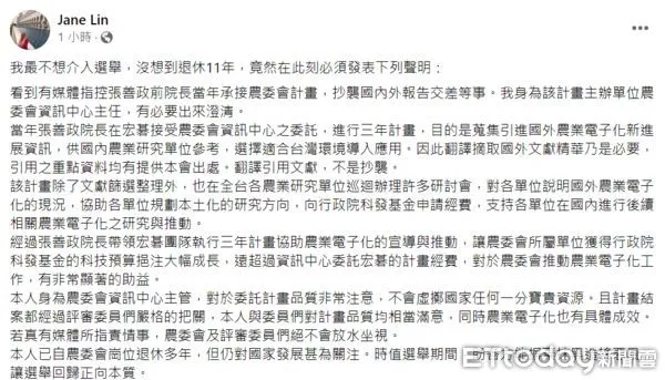 ▲農委會退休官員林貞在臉書發文，澄清張善政的研究報告「不是抄襲」。（圖／翻攝自Facebook／Jane Lin）