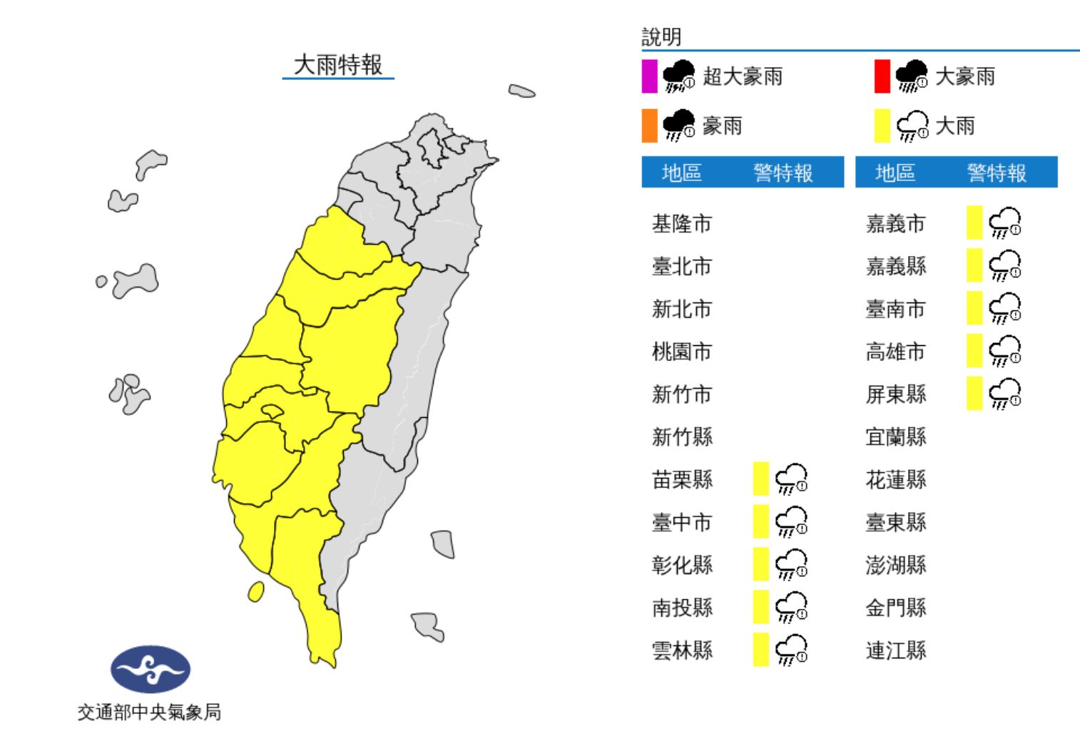 ▲10縣市大雨特報。（圖／氣象局）