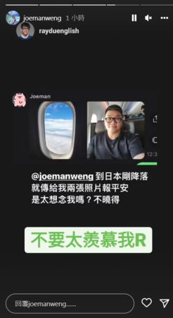 Joeman飛離台灣！驚喜打卡桃機「要幹大事了」目的地曝 網嗨爆：太猛