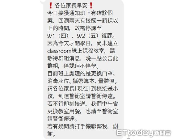 ▲家長笑不出來！開學第一天秒收停課訊息，台中87班停課。（圖／民眾提供）