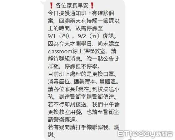 ▲家長笑不出來！開學第一天秒收停課訊息，台中87班停課。（圖／民眾提供）