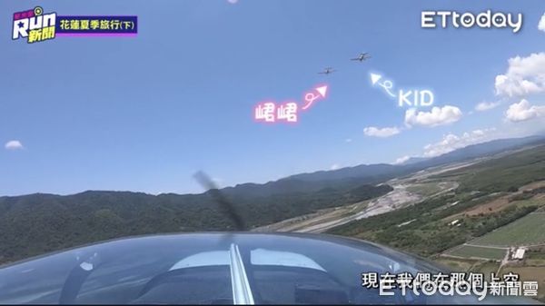 ▲▼  峮峮和KID體驗駕駛輕航機  。（圖／ETtoday）