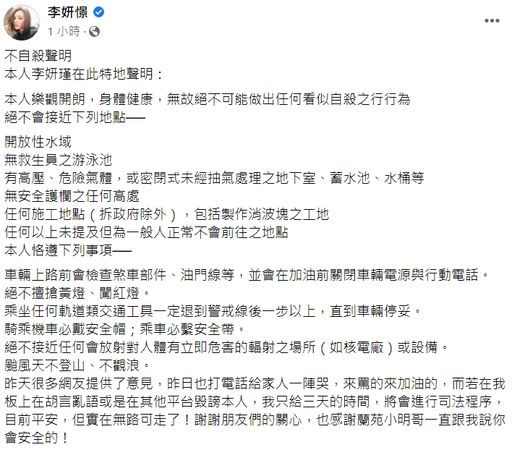 ▲李妍瑾發出不自殺聲明。（圖／翻攝自臉書／李妍憬）