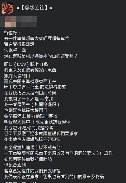 ▲▼台南警閃燈他停車變違停　無辜男變「持刀前科犯」被查：還我公道。（圖／翻攝爆怨公社）