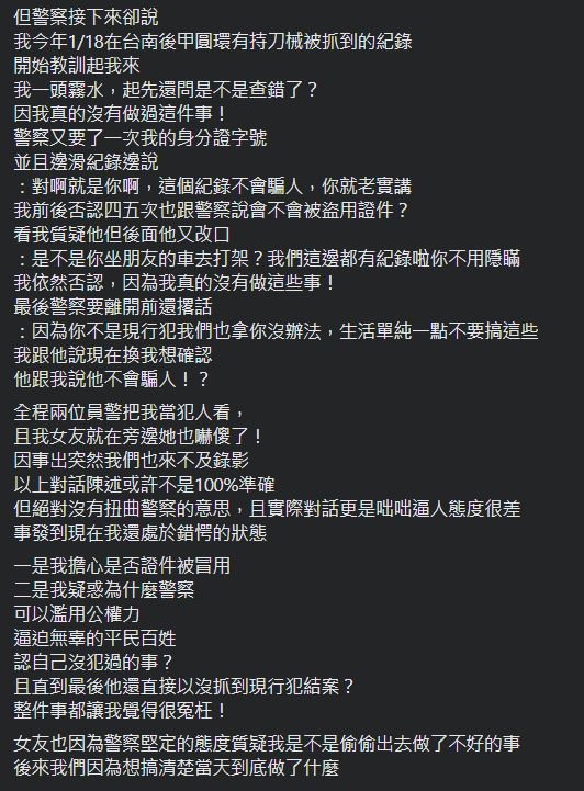 ▲▼台南警閃燈他停車變違停　無辜男變「持刀前科犯」被查：還我公道。（圖／翻攝爆怨公社）