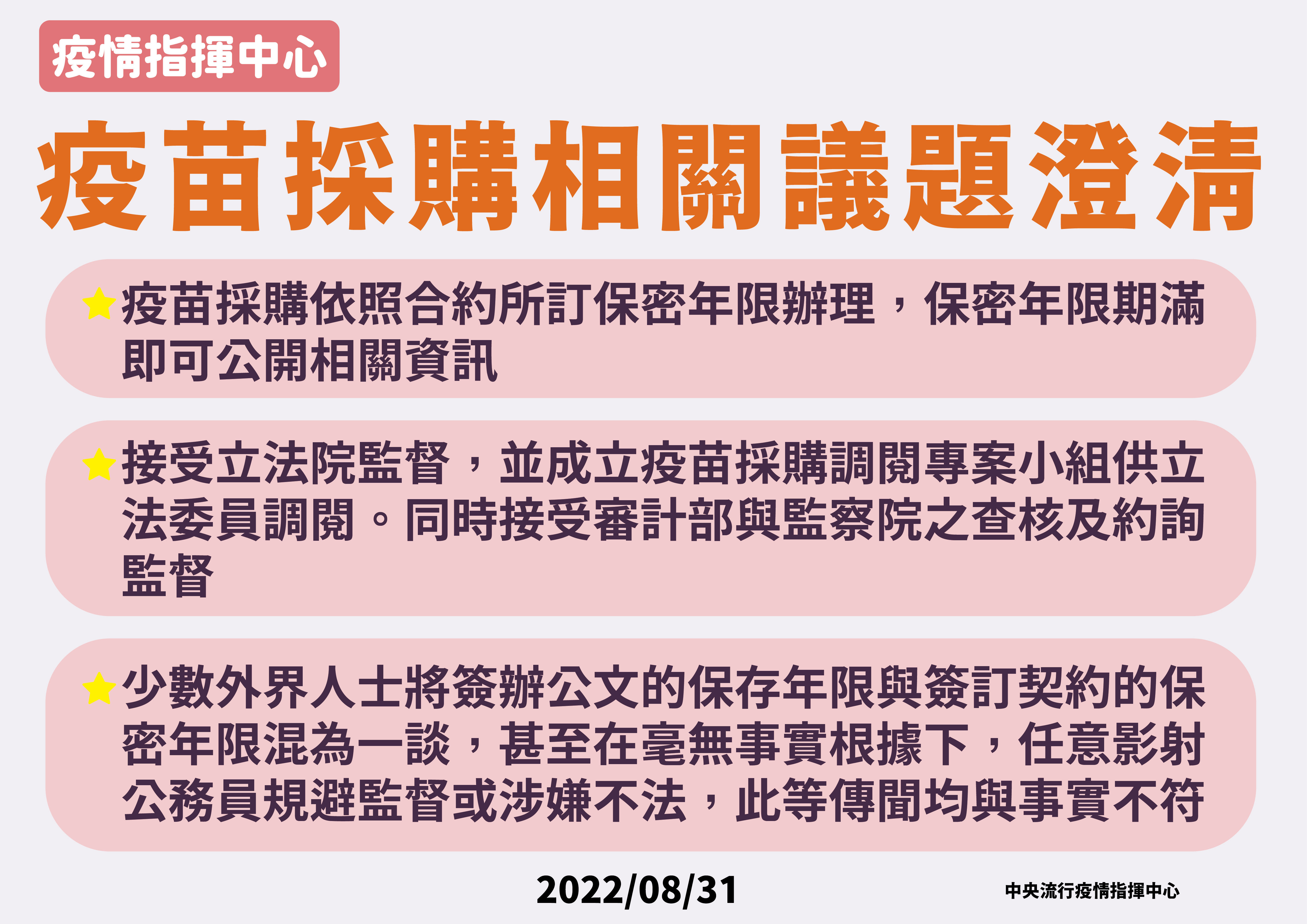 ▲▼指揮中心澄清疫苗採購傳聞。（圖／指揮中心提供）