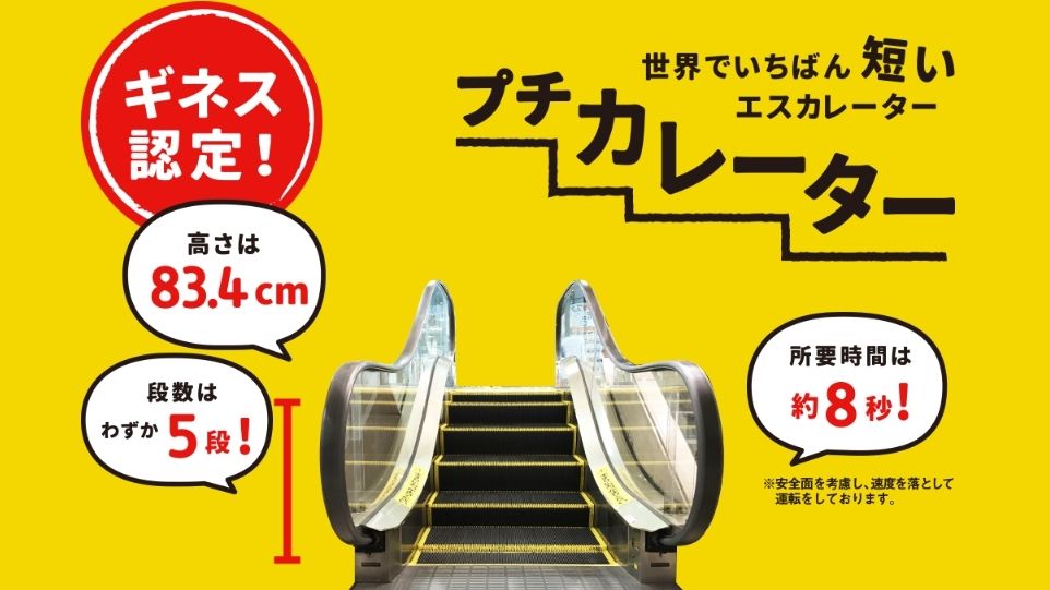 ▲▼世界最短的手扶梯。（圖／翻攝自kawasaki-mores）