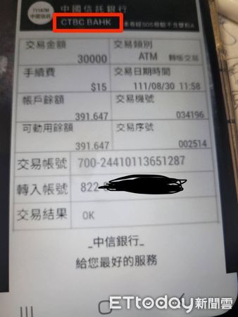 ▲▼男子用多匯款方式要詐騙雜貨店家，P圖的匯款明細還拼錯英文字（紅框）             。（圖／記者陳以昇翻攝）