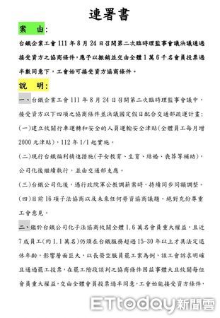 ▲▼不少員工不滿僅加薪2千元，台鐵工會地方分會發起連署，要求工會撤銷與資方達成協商。（圖／記者李姿慧攝）