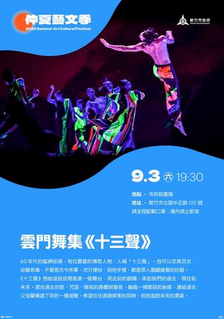 ▲「雲門舞集」本週六（3日）將在新竹州廳前盛大開演。（圖／新竹市政府提供）