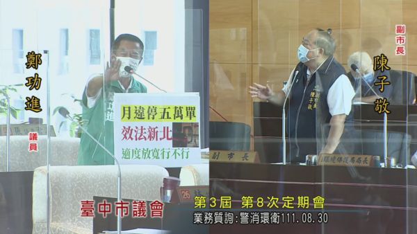 ▲▼台中警「8個月開40萬張罰單」罰款破2億　議員控：半夜開欺負老百姓。（圖／翻攝台中市議會）