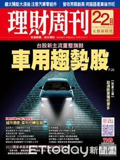 ▲圖片來源「理財周刊」提供▼