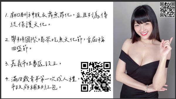 爆乳正妹參戰嘉義市議員！本名「16字」支持性專區 真實身分曝 Ettoday政治新聞 Ettoday新聞雲