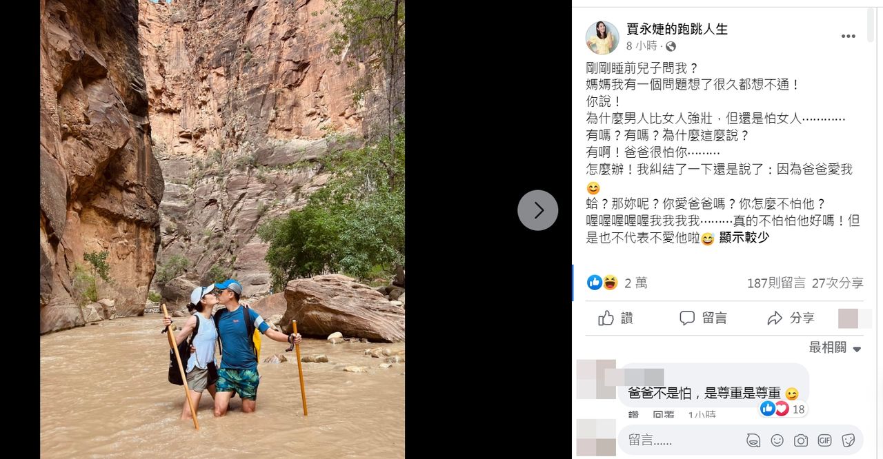 ▲賈永婕分享和兒子的對話。（圖／翻攝自賈永婕臉書）