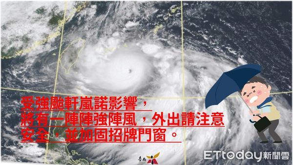 ▲受到颱風外圍環流影響，台南地區會出現強陣風，黃偉哲市長提醒市民颱風影響期間盡量避免外出、緊閉門窗、加強固定招牌，並留意最新颱風訊息，做好防颱措施。（圖／記者林悅翻攝，下同）