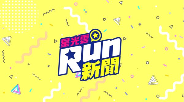 ▲▼RUN新聞。（圖／資料畫面）