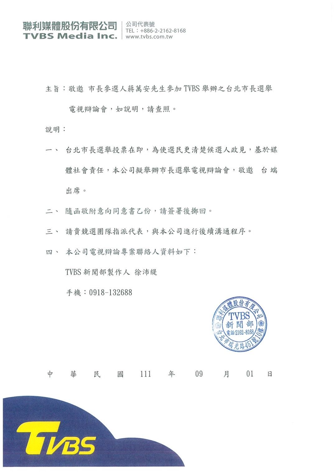 ▲▼ 蔣萬安簽署電視辯論意向書    。（圖／蔣萬安競選辦公室提供）