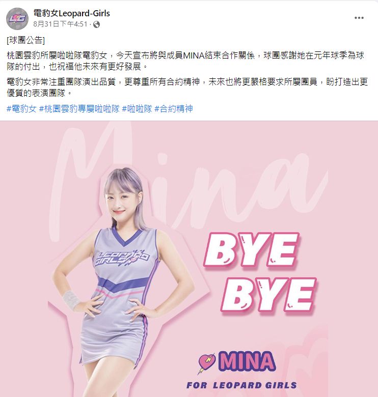 ▲電豹女成員Mina遭球團開除。（圖／翻攝自Facebook／電豹女Leopard-Girls）
