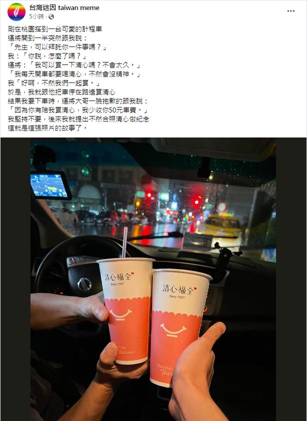 ▲「台灣迷因」分享和小黃運將一起去買飲料的有趣畫面。（圖／翻攝自Facebook／台灣迷因 taiwan meme）