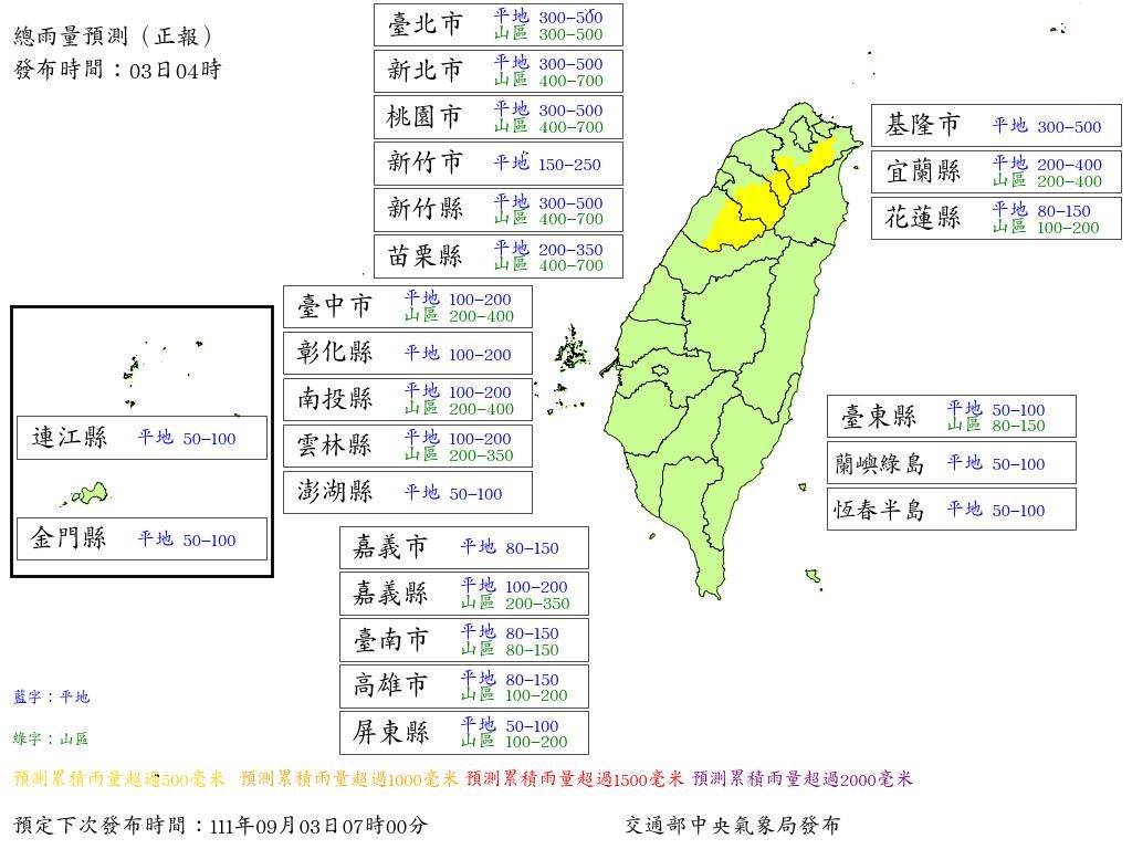 ▲▼定量降水預報。（圖／中央氣象局）