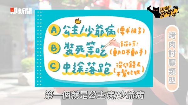 ▲▼        擺爛出張嘴！烤肉討厭哪種人 民眾怒點名：裝死等吃最討厭     。（圖／翻攝自影片）