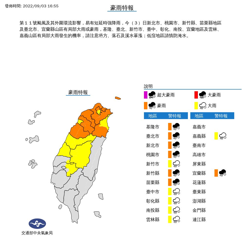 ▲▼氣象局發布13縣市豪大雨特報。（圖／氣象局）