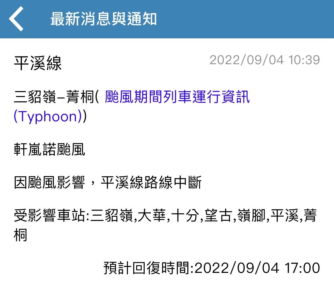 ▲台鐵平溪線三貂嶺=菁桐暫時停駛。（圖／翻攝自《台鐵e訂通》）