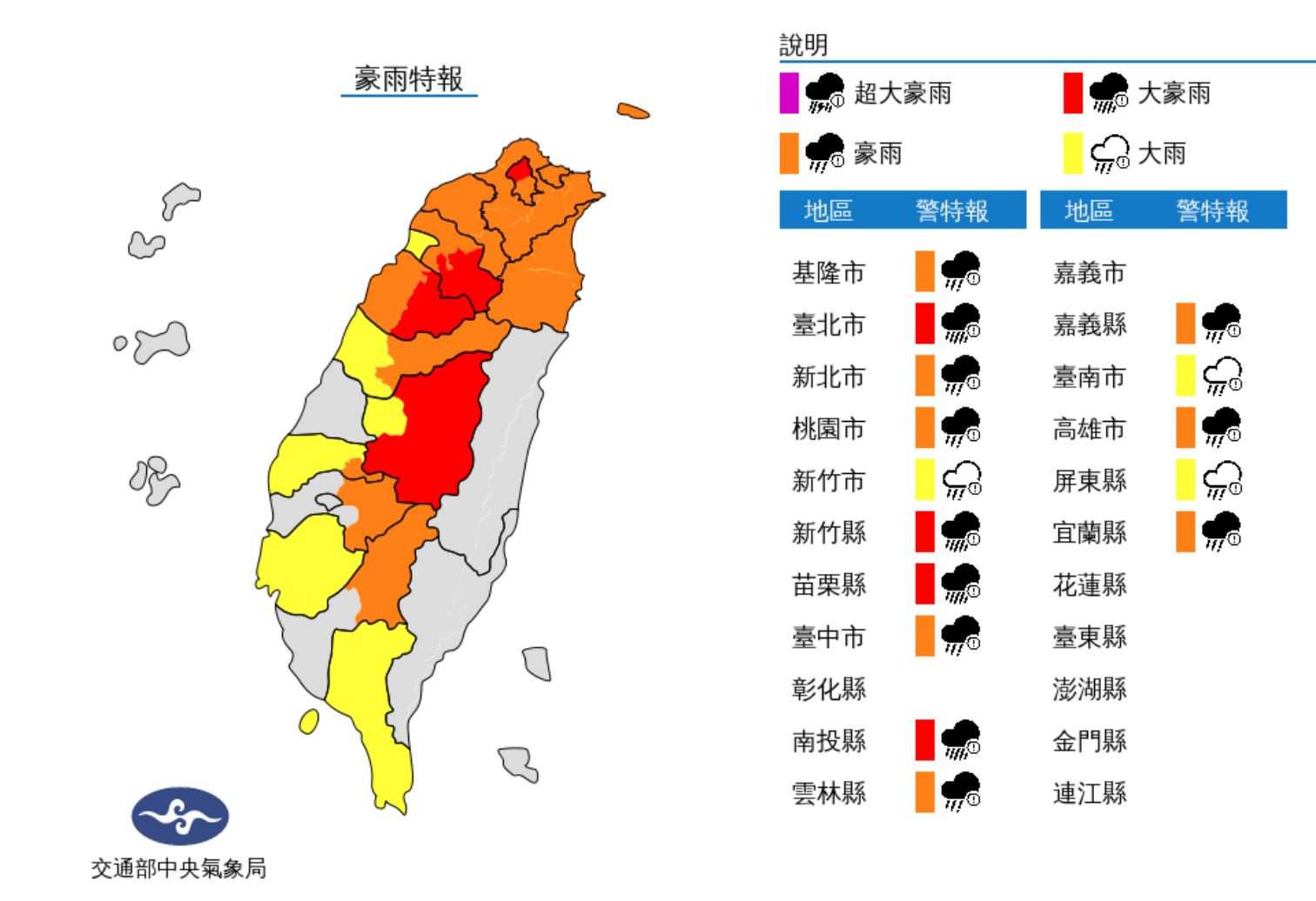 ▲大豪雨縣市擴大。（圖／氣象局）