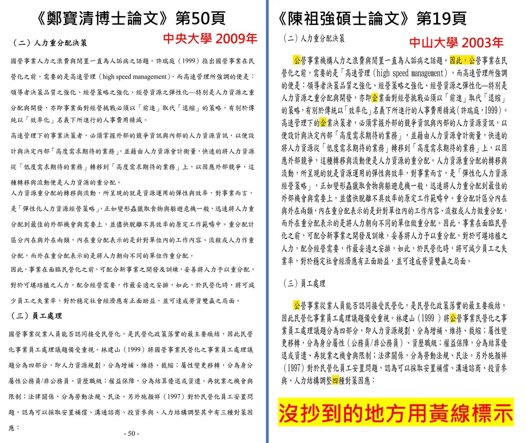 ▲▼四叉貓指鄭寶清論文涉抄襲。（圖／翻攝四叉貓臉書）