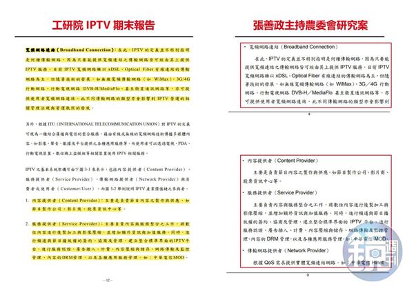 張善政團隊2009年計畫抄襲NCC2006年委託工研院做的報告。