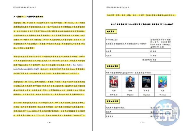 2006年工研院報告提到「預計於2007年」，張善政團隊3年後複製時忘了把「預計」刪除。