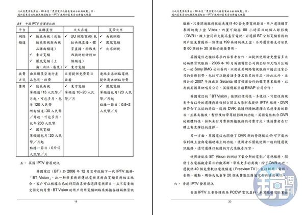 2006年工研院報告提到「預計於2007年」，張善政團隊3年後複製時忘了把「預計」刪除。