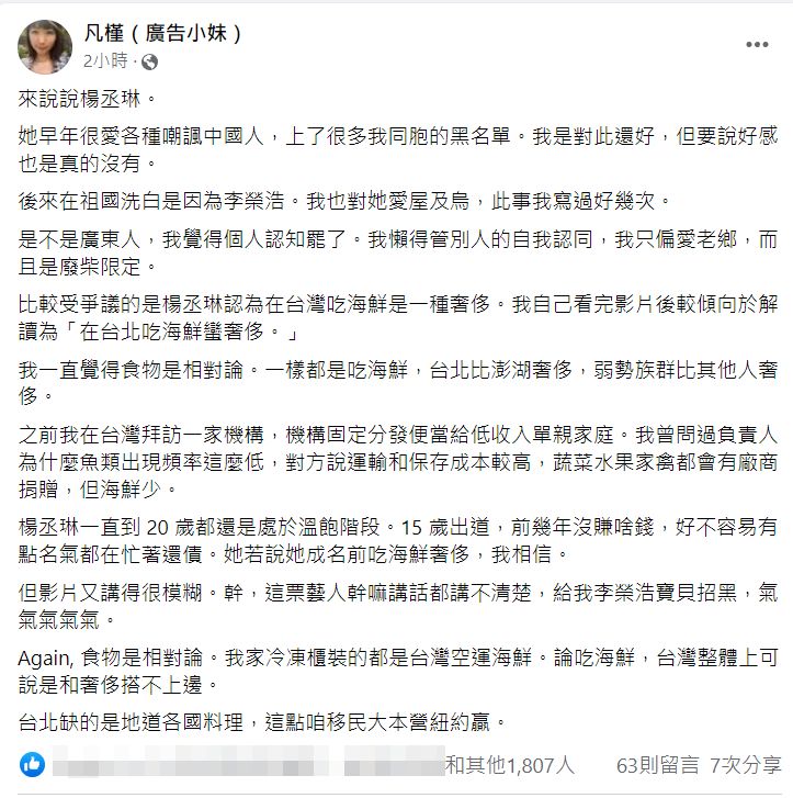 ▲廣告小妹認為在台灣吃海鮮「跟奢侈搭不上邊」。（圖／翻攝自Facebook／凡槿（廣告小妹））