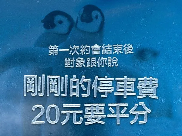 ▲▼全聯小編再發哏圖，分享「愛情涼掉的瞬間」。（圖／翻攝自Facebook／全聯福利中心）