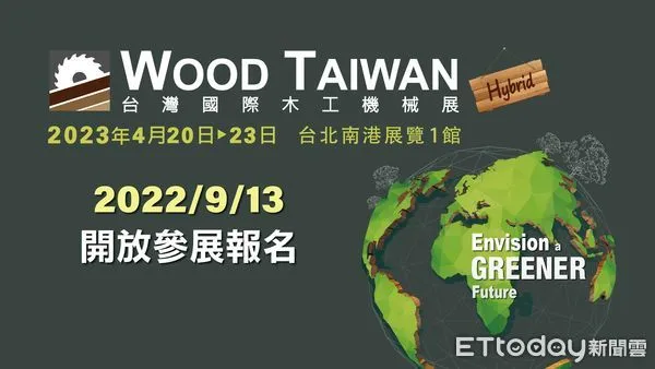 ▲「2023年台灣國際木工機械展」9月13日開放參展報名。（圖／貿協提供）
