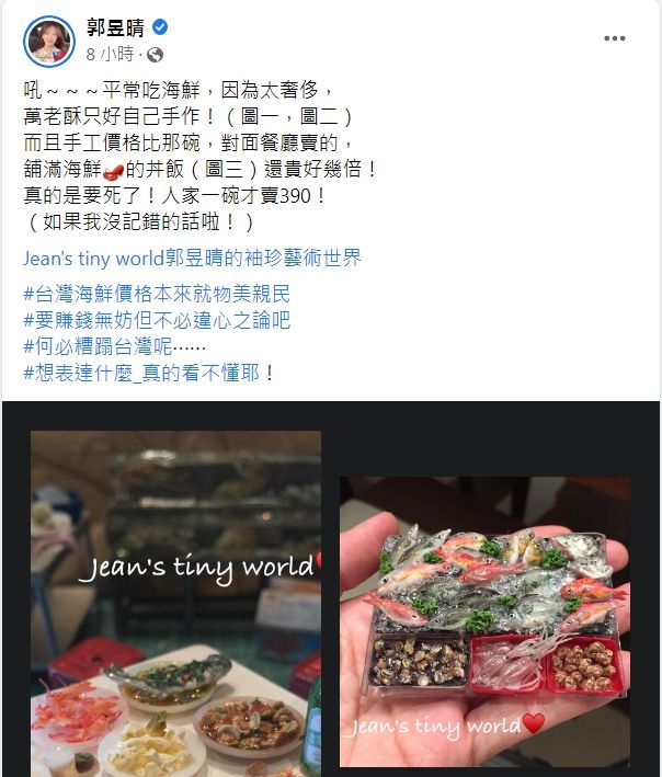 ▲楊丞琳稱在台灣沒吃什麼海鮮被罵爆。（圖／翻攝自郭昱晴臉書）