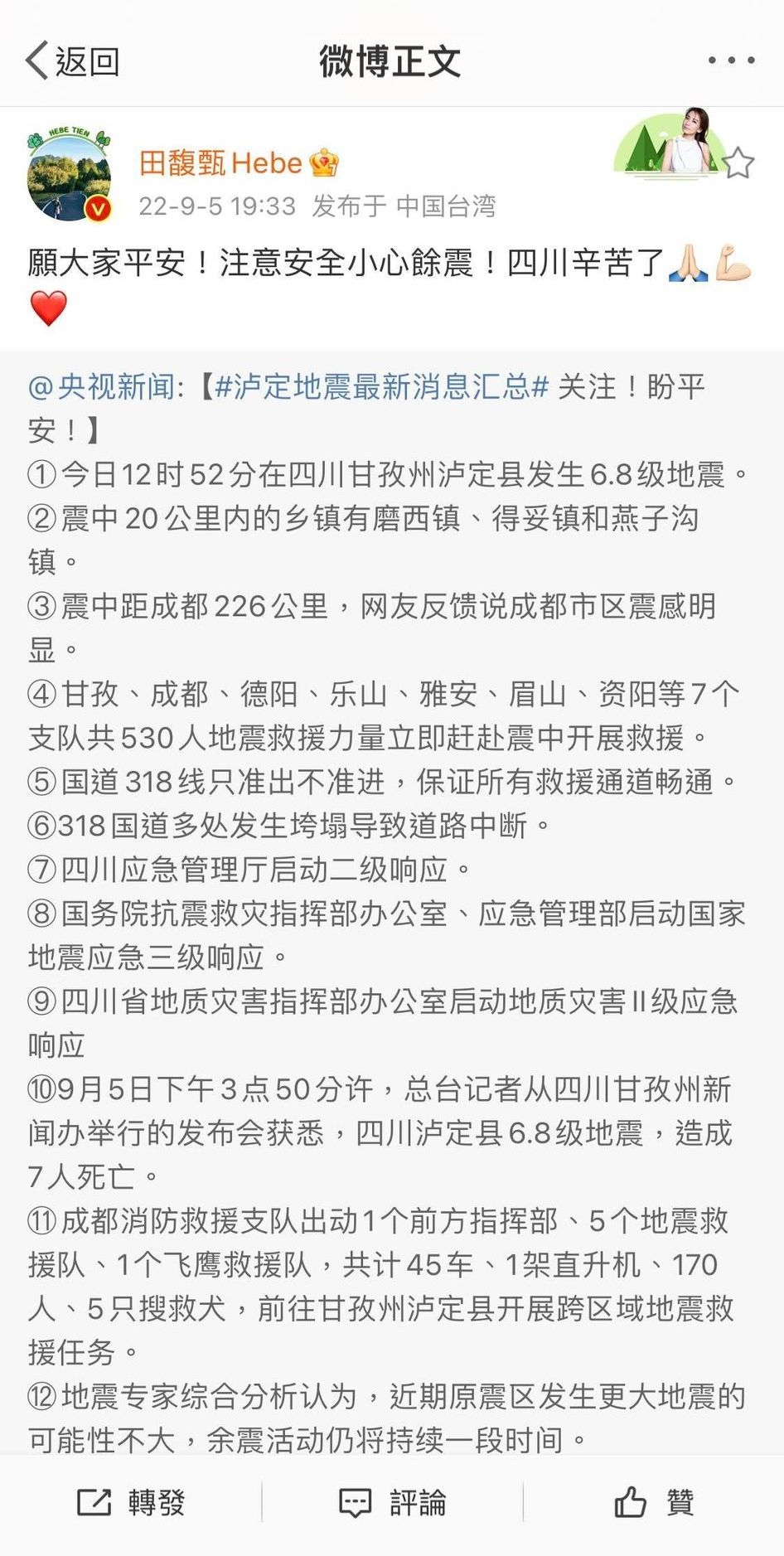 ▲▼田馥甄微博消失33天首發聲。（圖／翻攝自微博／田馥甄）