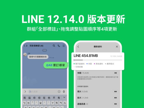 ▲LINE 推出12.14.0更新版本。（圖／LINE提供）