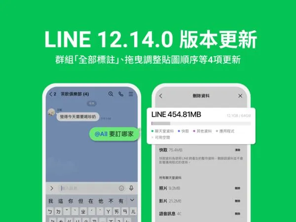 ▲LINE 推出12.14.0更新版本。（圖／LINE提供）