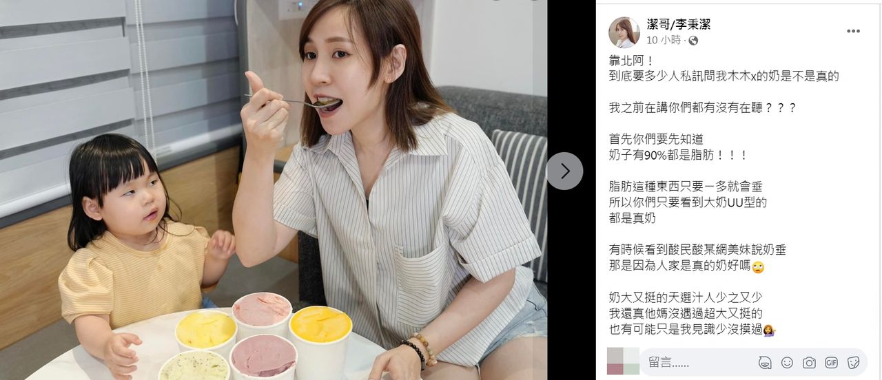 ▲潔哥分辨林襄真假奶。（圖／翻攝自潔哥臉書）