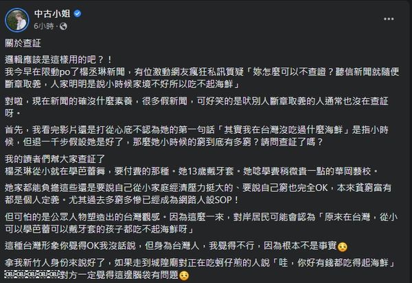 ▲楊丞琳在陸綜的發言引發討論。（圖／翻攝自楊丞琳、中古小姐臉書）