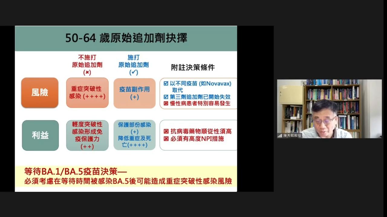 ▲陳秀熙表示，若想打次世代疫苗，也必須將等戴時間造成的損失考慮進去。（圖／翻攝自YouTube／新冠肺炎科學防疫園地）