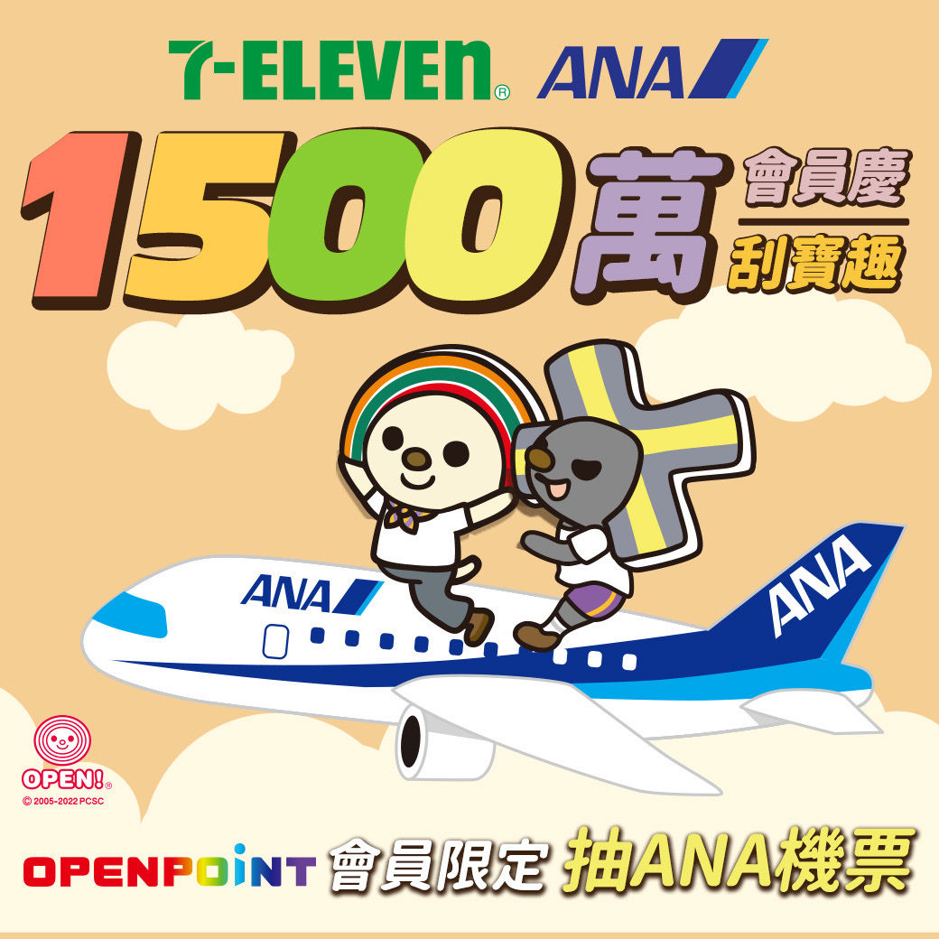 ▲7-11會員在9月7日至10月5日間訂閱ANA電子報，就有機會抽中ANA台北－日本任一航點經濟雙人來回機票。（圖／ANA）