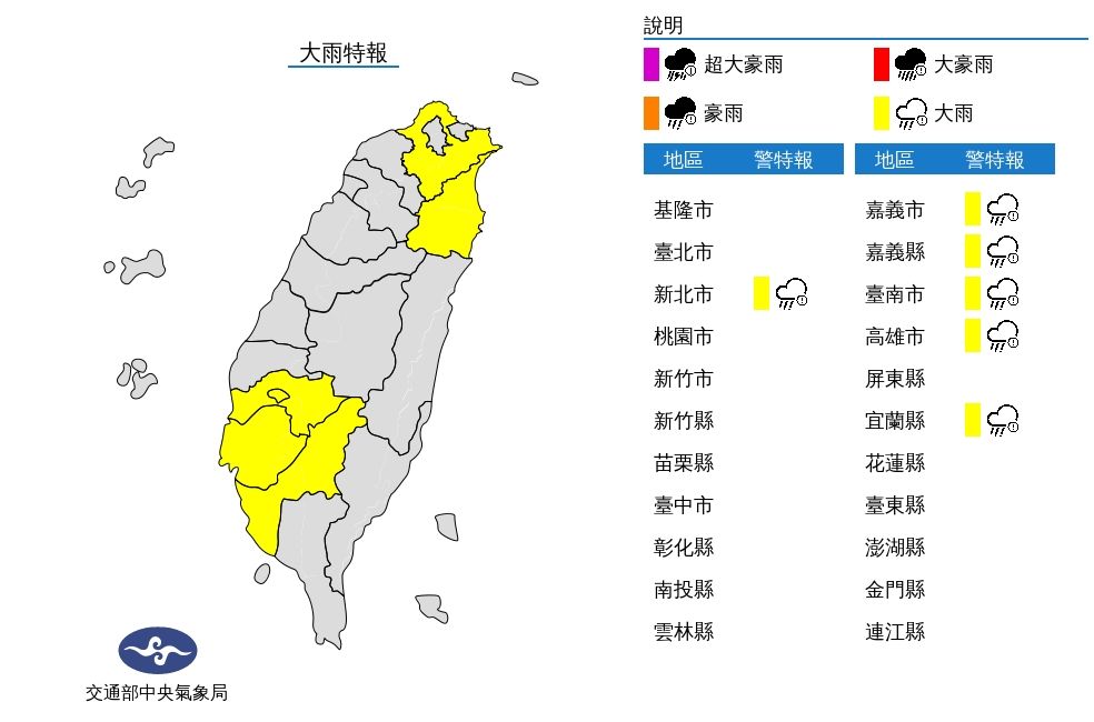 ▲▼大雨特報。（圖／氣象局）