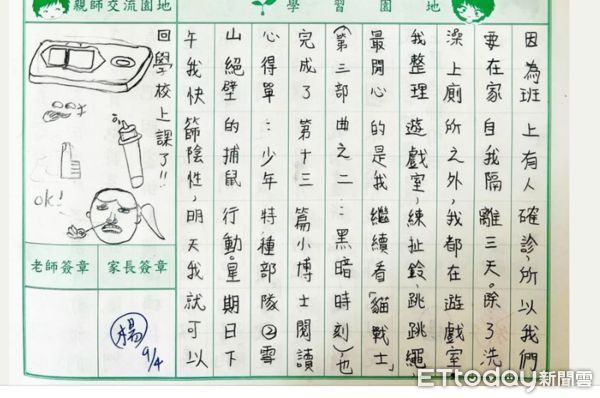 ▲小學生在聯絡簿上寫下「隔離日記」搭配快篩梗圖，笑翻網友。（圖／家長提供）