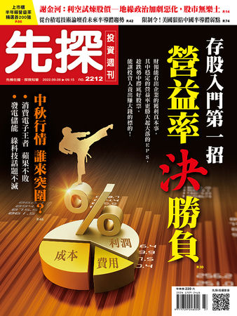 （圖／先探投資週刊 提供）