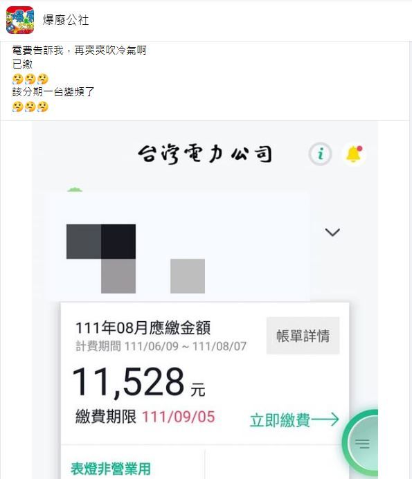 ▲▼             。（圖／翻攝自爆廢公社）