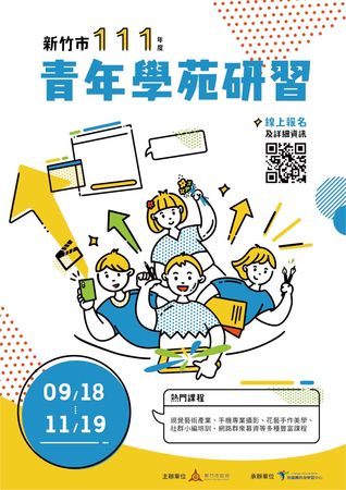 ▲新竹市青年學苑今（7）日正式開放報名。（圖／新竹市政府提供）